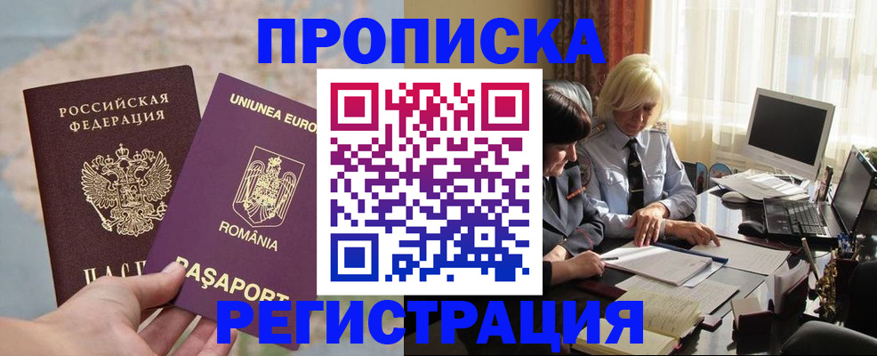 прописка 2025 в Сарове