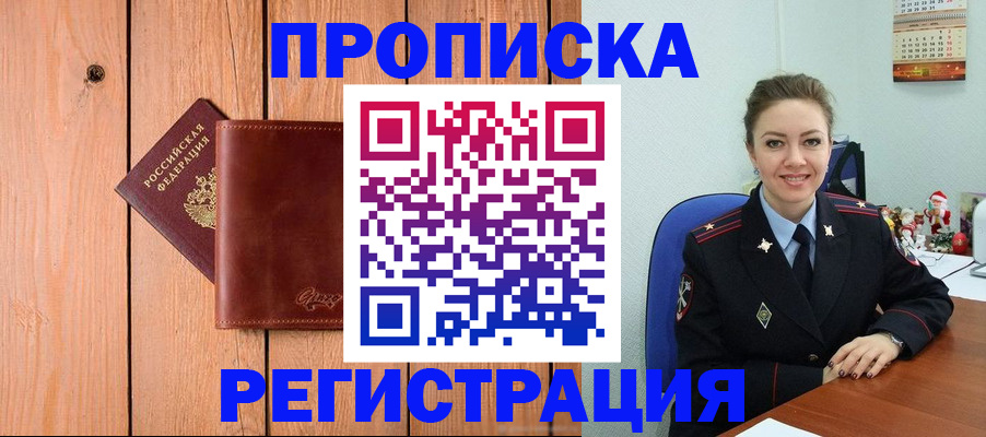 временная регистрация недорого в Сарове