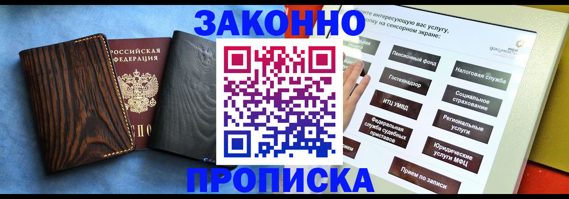 прописка регистрация в Сарове