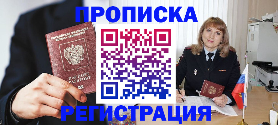 прописка законно в Сарове