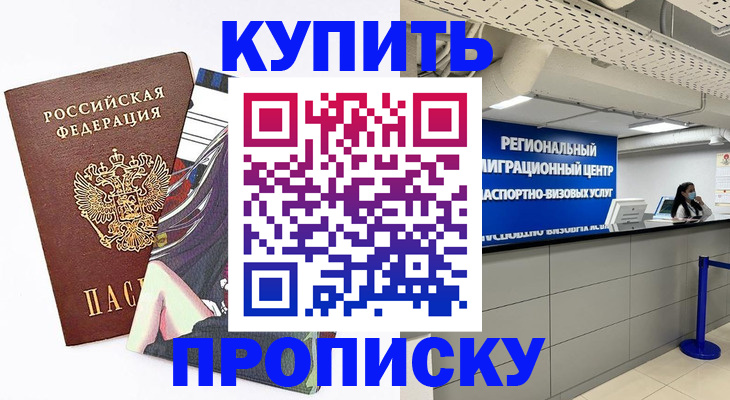 временная регистрация 2025 в Сарове