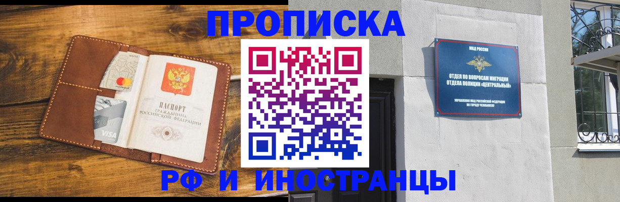 купить прописку в Сарове